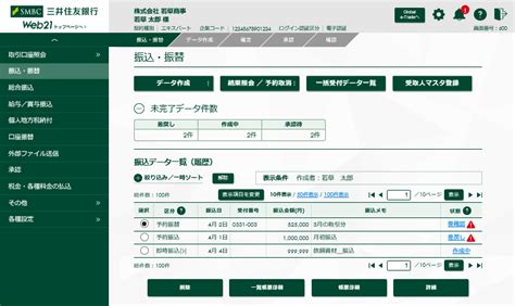 EBサービス Web21 ＜スタンダード/エキスパート＞タイプ ： 三井.